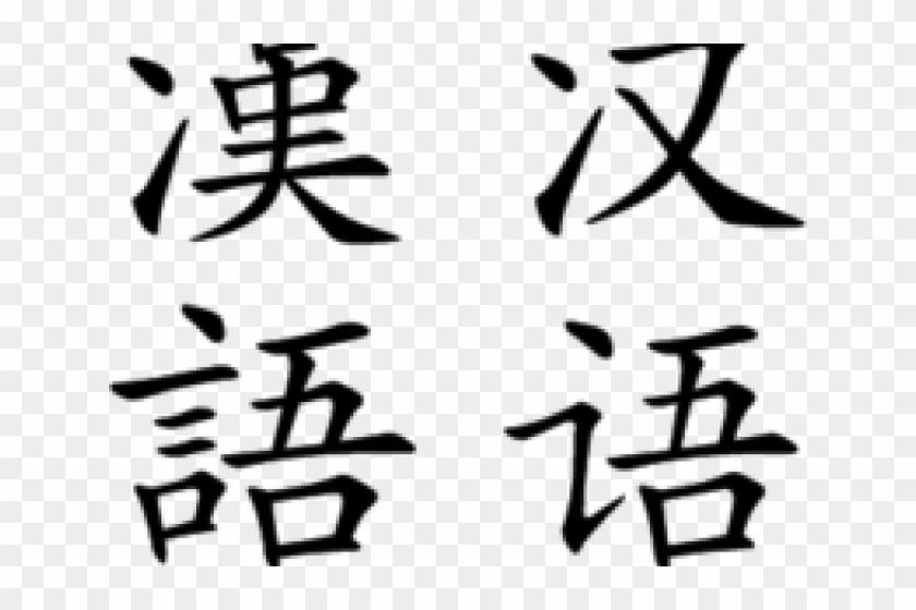 Chinese Script Photo Wikipedia - Chinese Script Photo Wikipedia #1506013