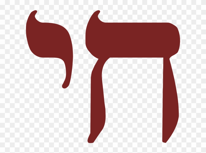 Hebrew Symbol Of Life - Hebrew Symbol Of Life #1531473