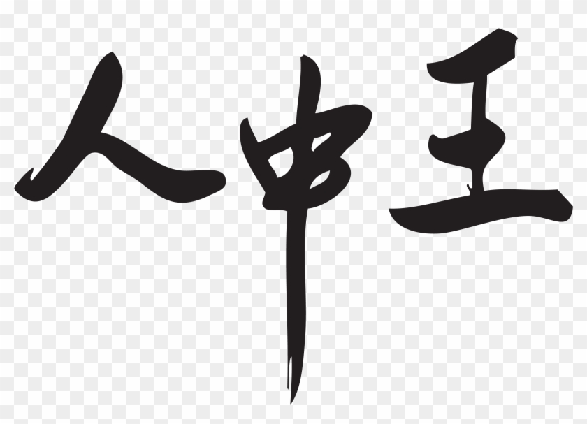 An Introduction To Lambda Phi Epsilon Assets-kanji1 - An Introduction To Lambda Phi Epsilon Assets-kanji1 #1533477