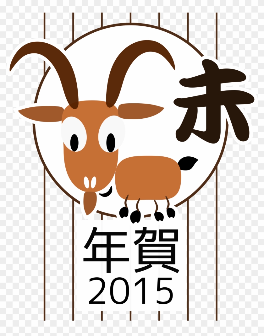 Big Image - Año Chino 2015 Animal #242618