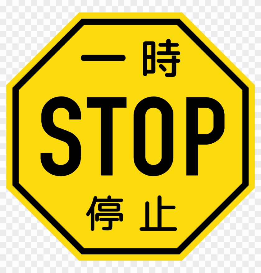 Filejapanese Stop Sign - Great Big Story Logo Black #242906