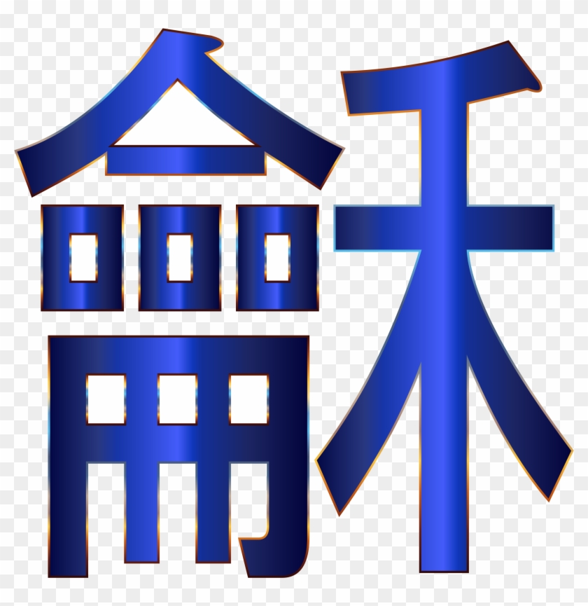 Clipart - Chinese Characters #243072