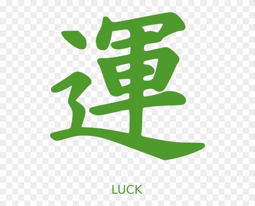 Luck Clip Art - Chinese Symbol For Luck #243277