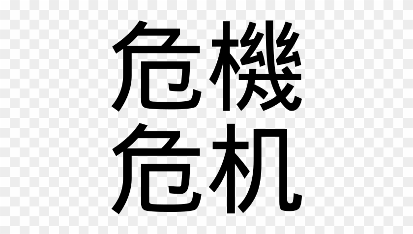 China Crisis, Or Chinese For Crisis - China Crisis, Or Chinese For Crisis #1556163