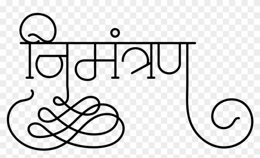 Wedding Symbols In New Hindi Font ये लोगो Png फॉर्मेट - Wedding Symbols In New Hindi Font ये लोगो Png फॉर्मेट #1581630