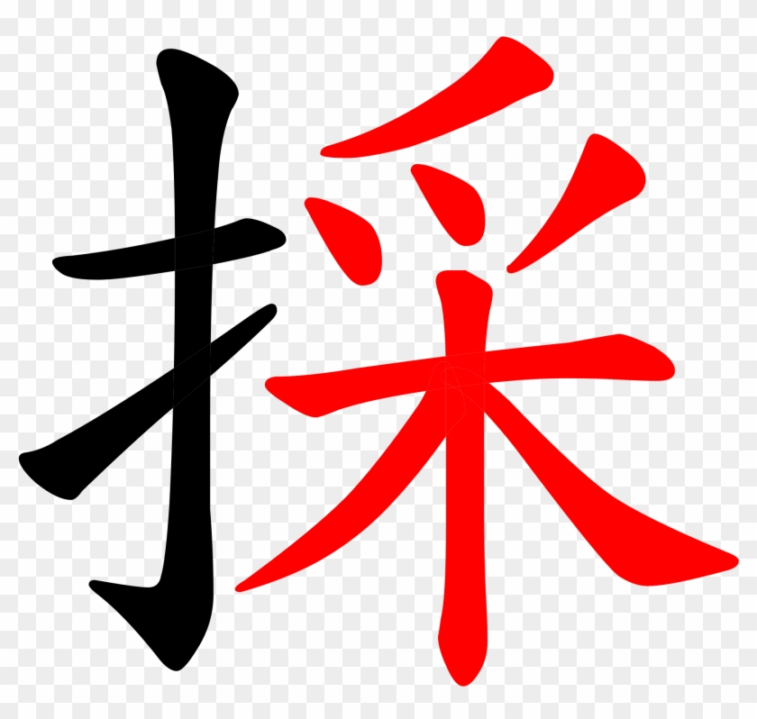 China Clipart Chinese Letter - Png Text In Chinese #1600010