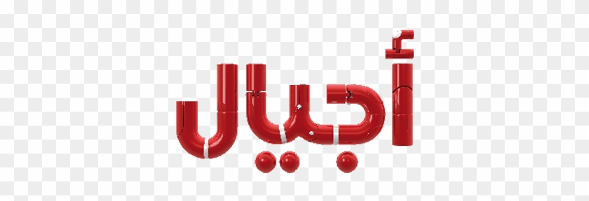 Ajyaal Arabic Kids Tv - Ajyal Tv Logo #1604539
