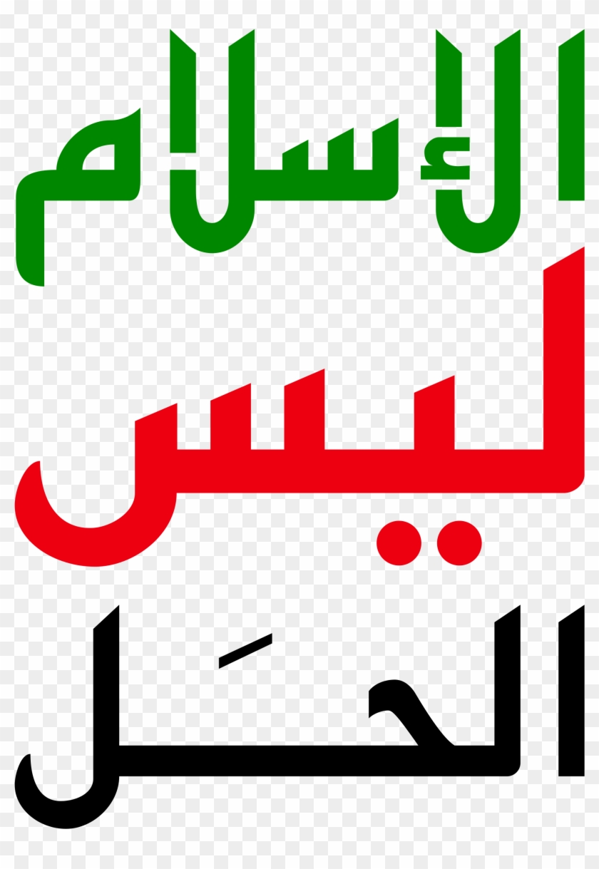 Open - Muslim Brotherhood Logo Transparent #1614247