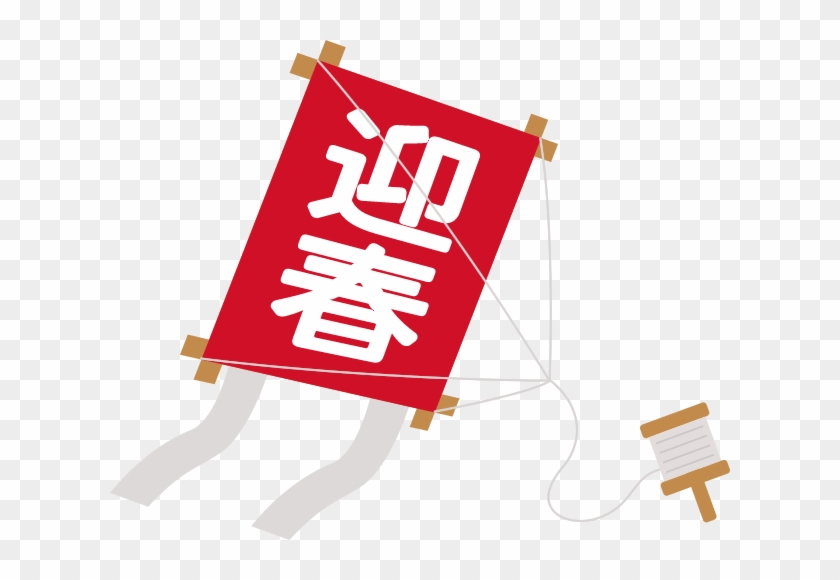 I Use The Kite On Tdc's Brochure As Symbol Of My Company - 凧 揚げ イラスト 無料 #1619888