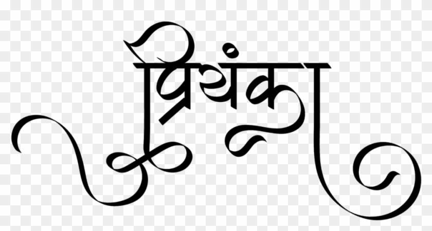 Priyanka Name Logo - Calligraphy #1621340