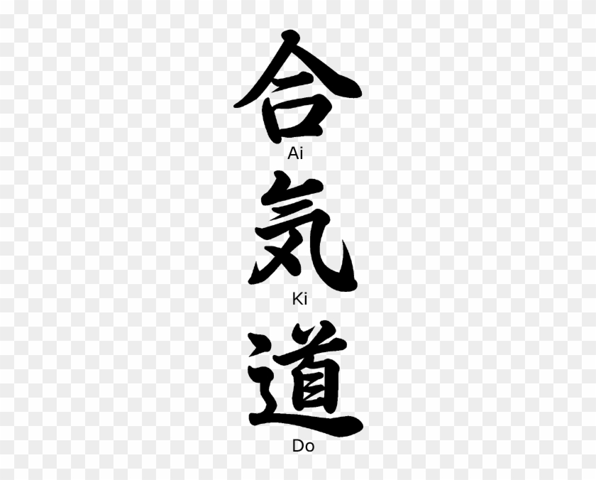 Ai Ki Do - Aikido Kanji #1640404