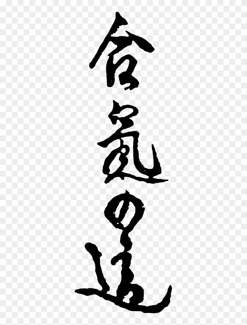 The Name Aikido Is Made Of Three Kanji - Illustration #1640414
