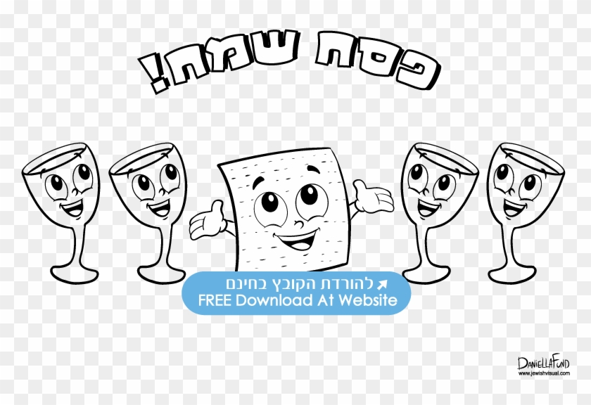 Free Coloring Page For Passover - דפי צביעה להדפסה פסח #1642371