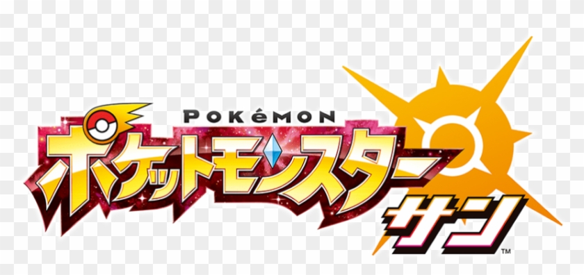 Free Png Download Pokemon Sun Japanese Logo Png Images - Pokemon Sun Japanese Logo #1646893