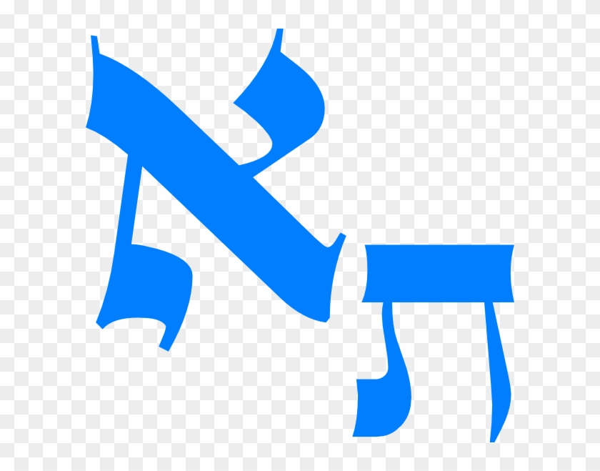 Alef Clip Art - Aleph Lamed Dalet #255865