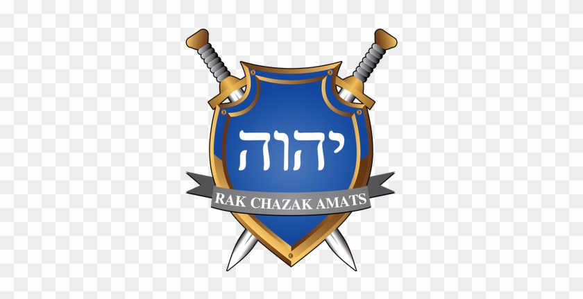 Rak Chazak Amats Hebrew #1656877
