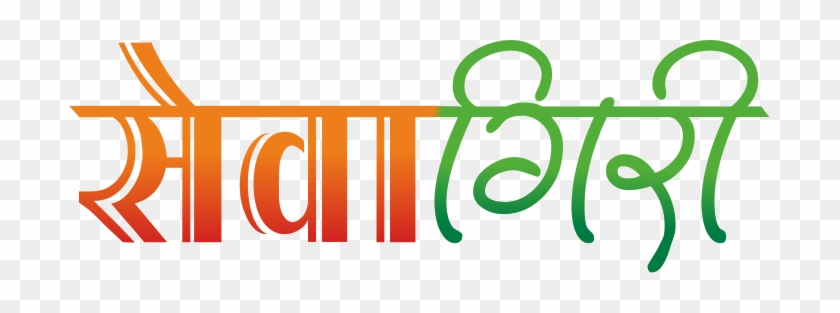 A Comprehensive Magazine Launched By Shri Maheish Girri, - A Comprehensive Magazine Launched By Shri Maheish Girri, #1677340