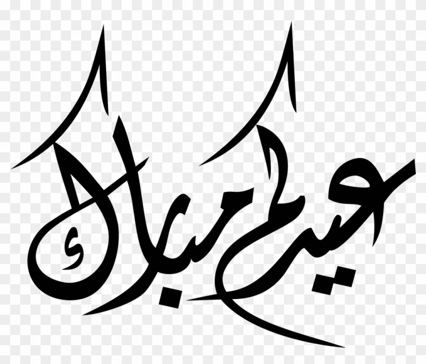 Quran Religion Islam Muslim Religious Text Islam - Eid Mubarak Arabic Png #1678982