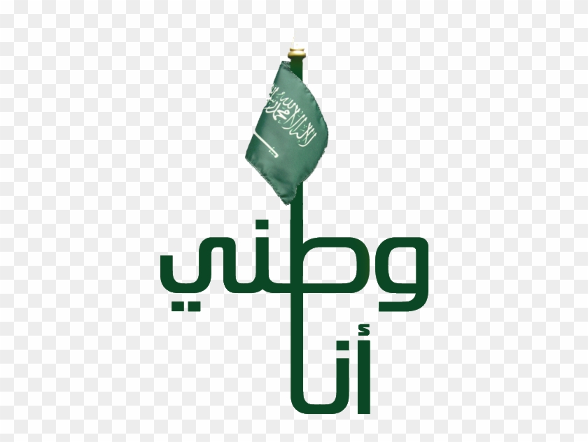 أنا وطني السعودية National Day Saudi, Saudi Arabia, - انا وطني السعودية #1684464