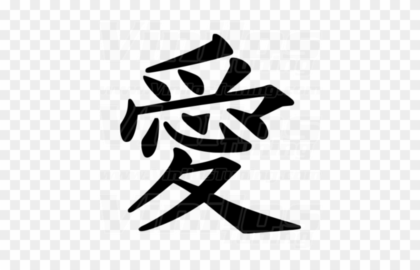 Kanji Tattoos Clipart Joy - Kanji For Love #1687634