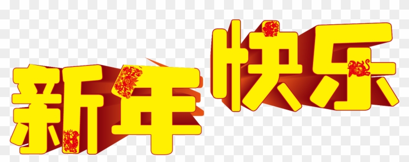 Happy New Year Chinese - Cross #1689260