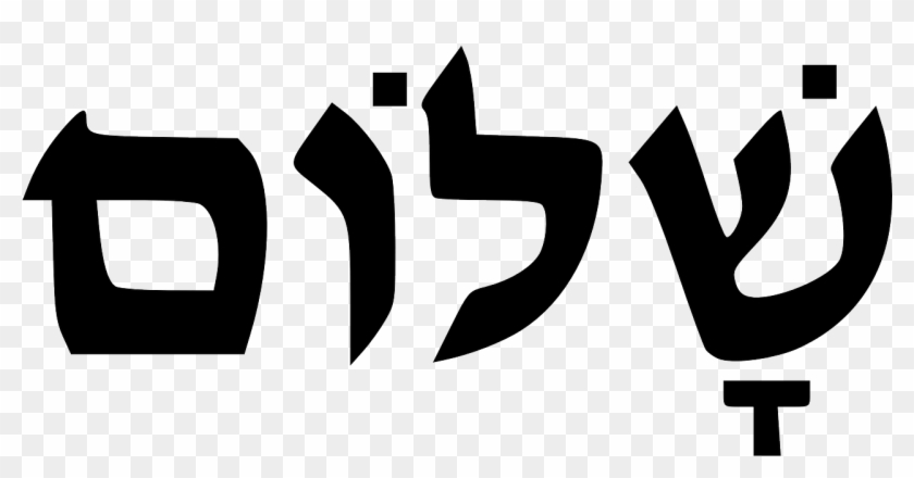 Welcome Mat - " - Shalom Symbol #1694500
