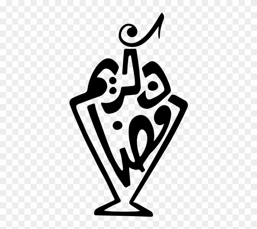 Ramadan Clipart Eid Al Fitr Eid Al Adha Eid Mubarak - Calligraphy #1705959
