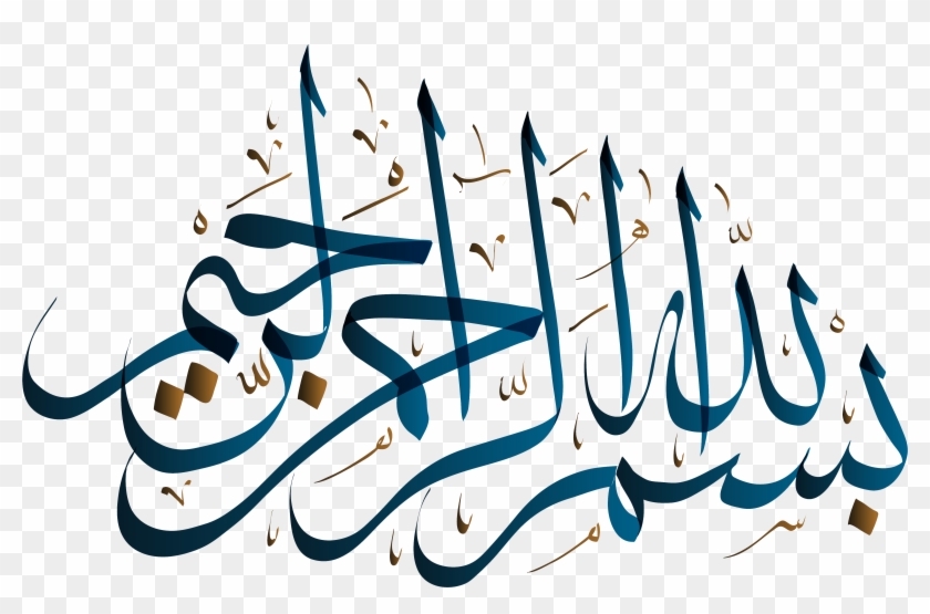 Allah Arab Wordart Design Free Download Transprent - Png Bismillah #1705976
