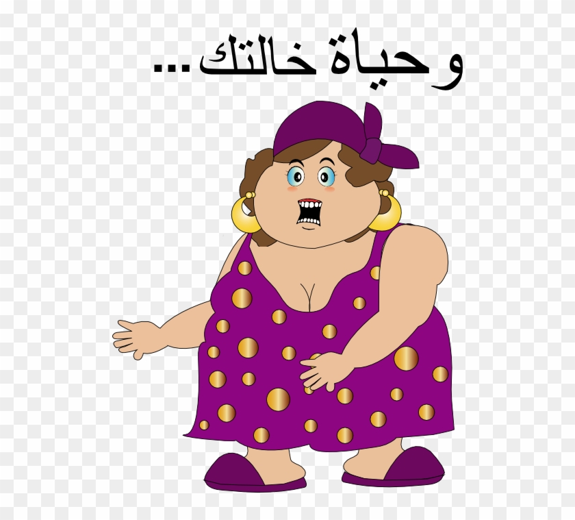 Fat Woman W7yat Khaltak Smiley Emoticon - وحياة خالتك #262239