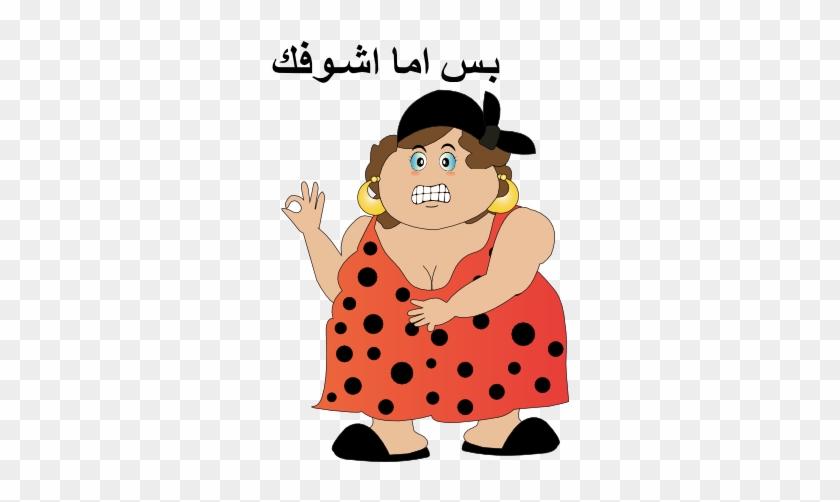 Fat Woman Bas Ama Shofak Smiley Emoticon - صور بنات تخينه كرتون #262246