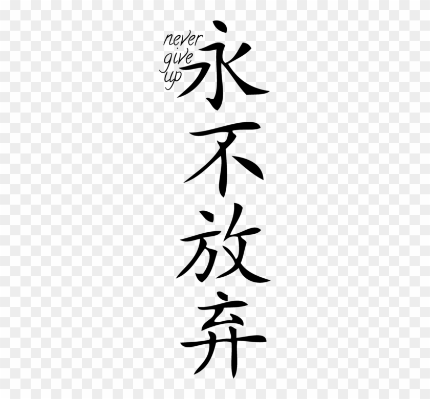 Art Never Give Up In Black Hanzi And English By - Never Give Up Symbol China  - Free Transparent PNG Clipart Images Download