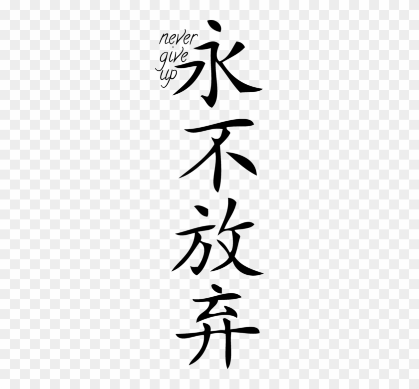 Art Never Give Up In Black Hanzi And English By - Never Give Up Symbol China #1723020