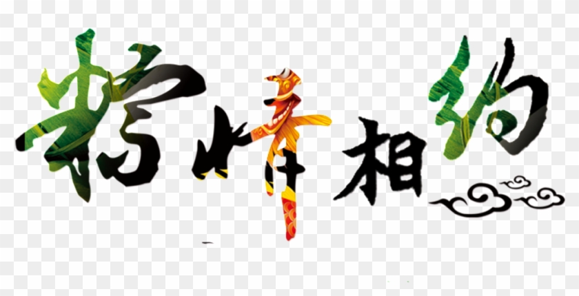 This Graphics Is Lyrics About Festival, Dragon Boat - This Graphics Is Lyrics About Festival, Dragon Boat #1724716