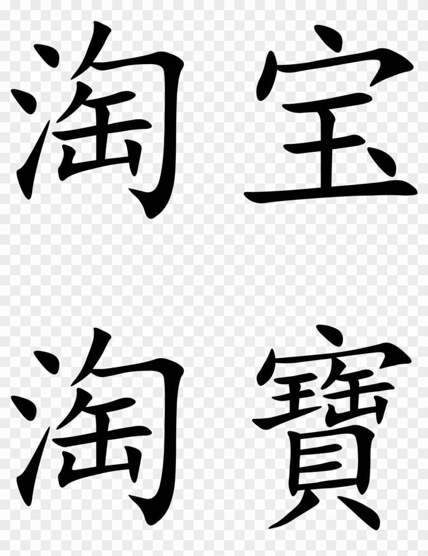 Bathroom Scale Lazada Taobao - Calligraphy #1732220
