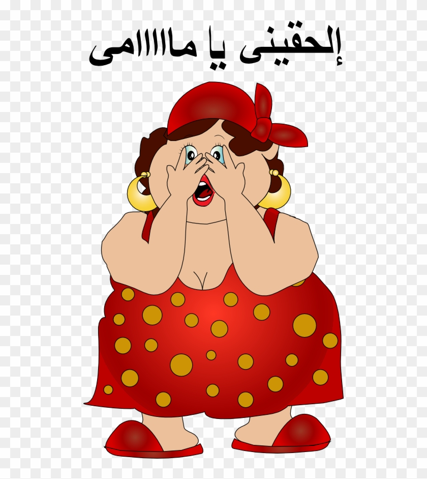 Fat Woman El7a2enyy Yamamy Smiley Emoticon - Fat Woman Clipart Png #262495