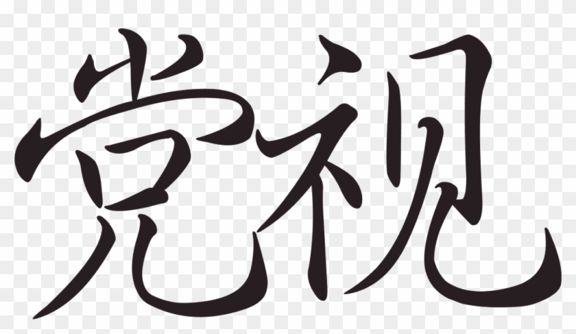 Calligraphy #1734958