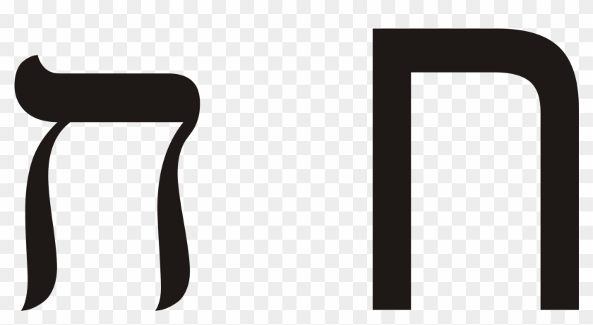 Judaism Symbols Chai - He Hebrew #1735068