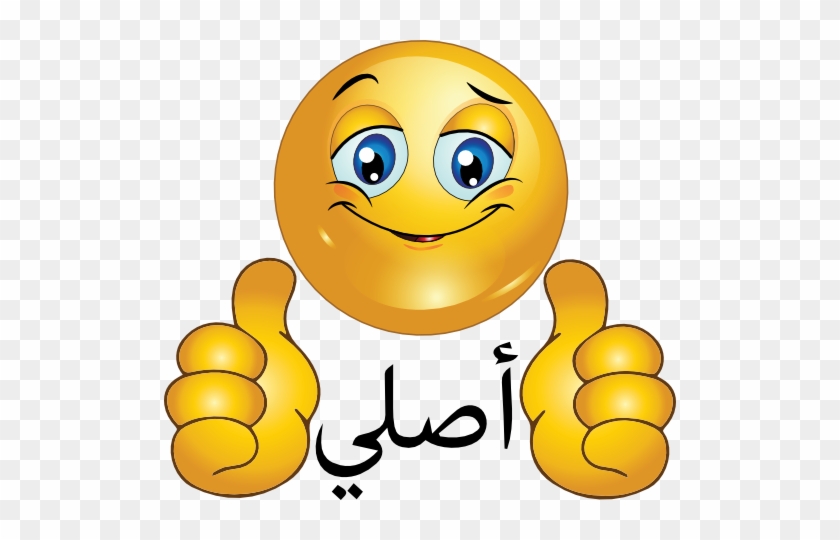 Perfect Smiley Emoticon Clipart - اسماء اولاد اصلي #1740369