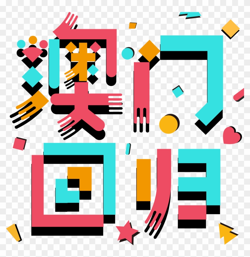Macao Returns Art Word Color Ai Vector Macau Return - Graphic Design #1740529