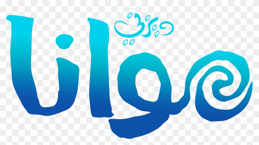 Moana Logo Transparent Transparent Background - Moana Arabic Logo #1754999