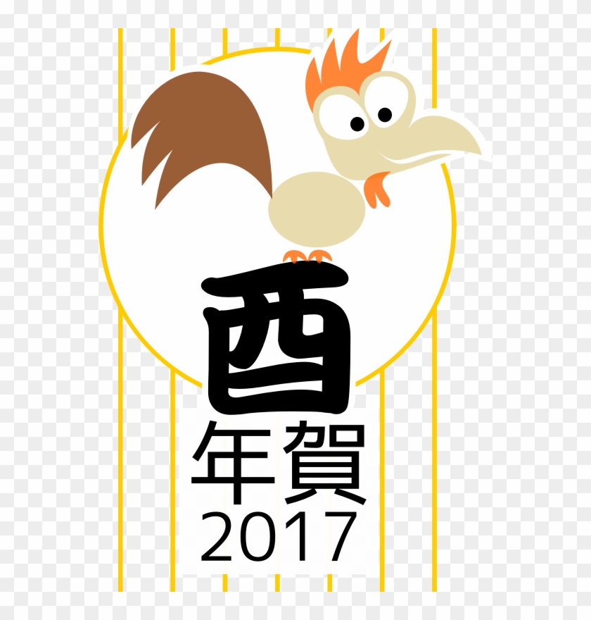 Medium Image - 2017 Japanese Zodiac #1760107