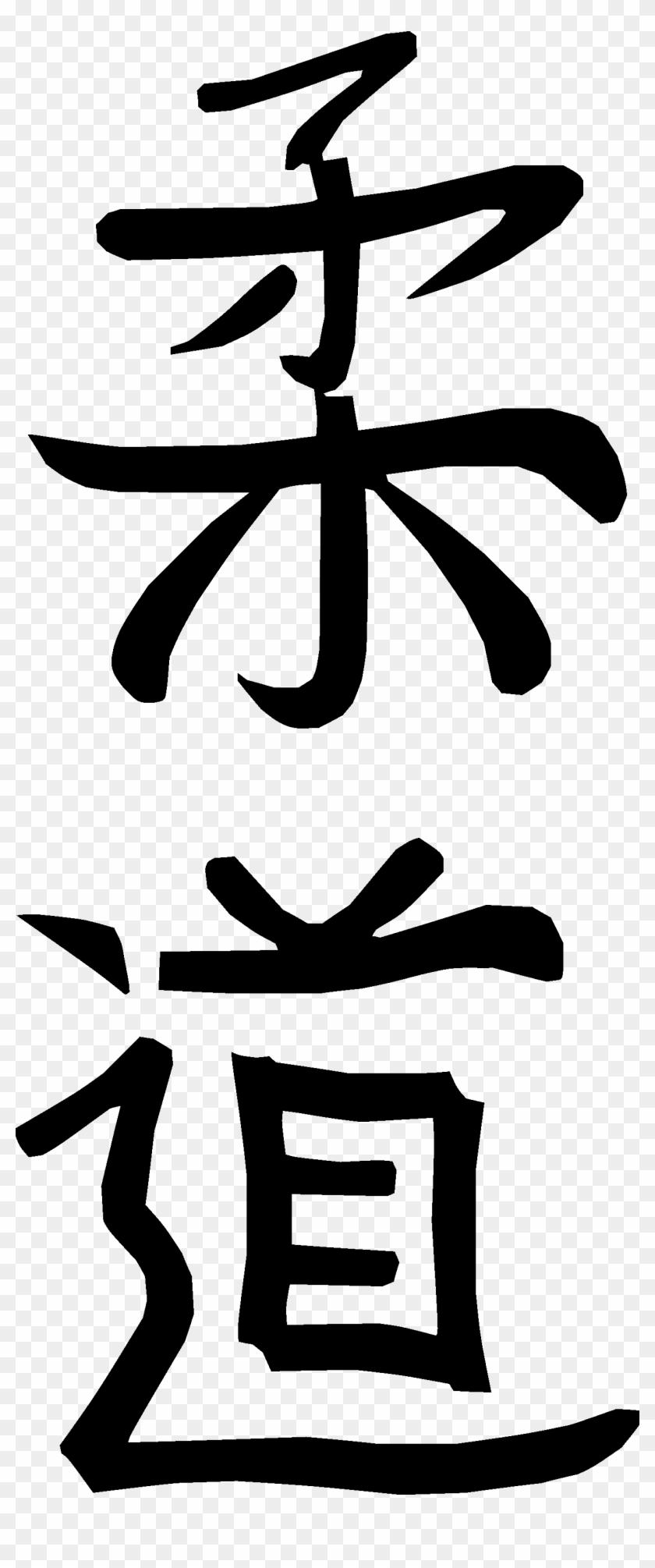 Displaying Images For Logo And Samurai Spirit - Judo Logo #1762729
