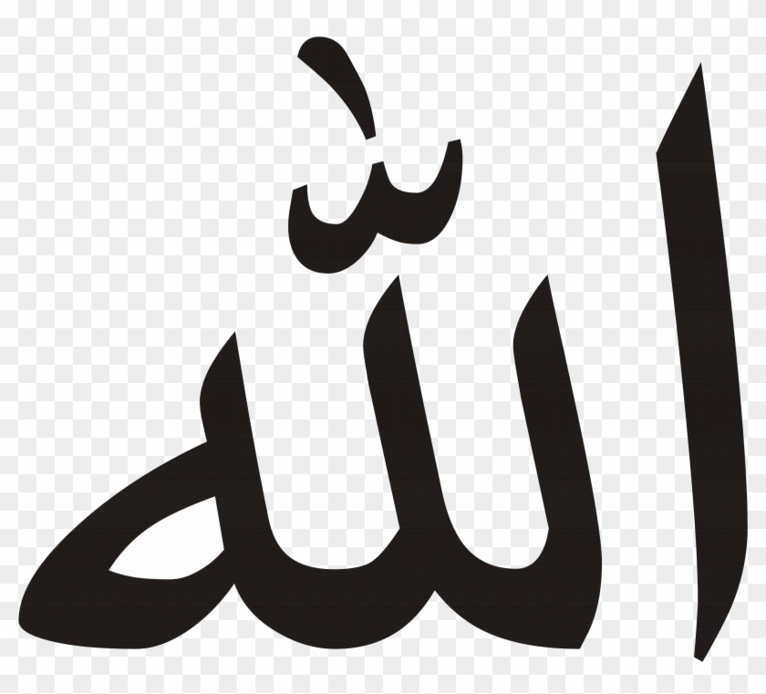 Allah Png - Word Allah In Arabic #1763181