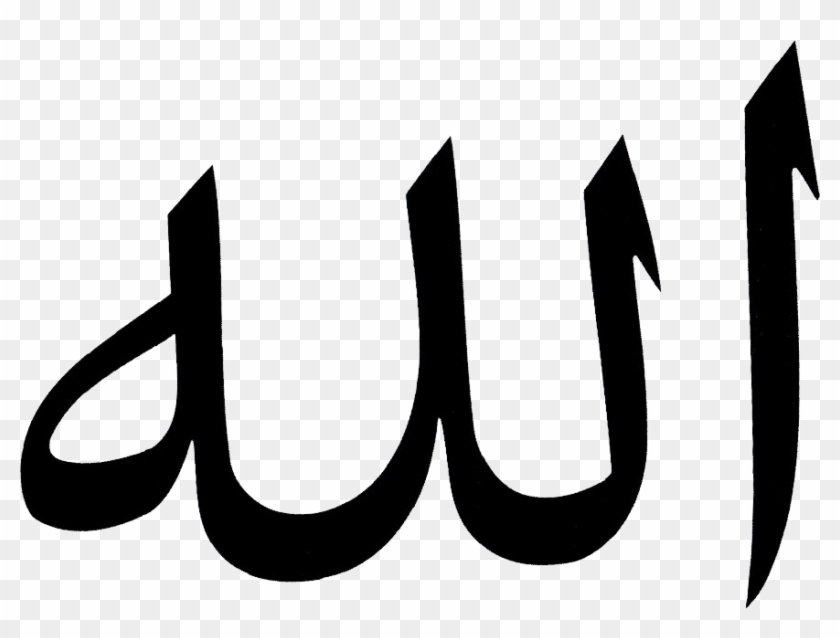 Allah Png - Calligraphy #1763187