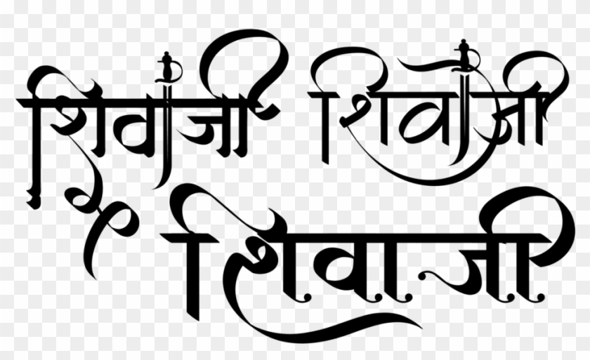 Shivaji Name Logo In Hindi Font Download And Use With - Shivaji Name Logo In Hindi Font Download And Use With #1766285