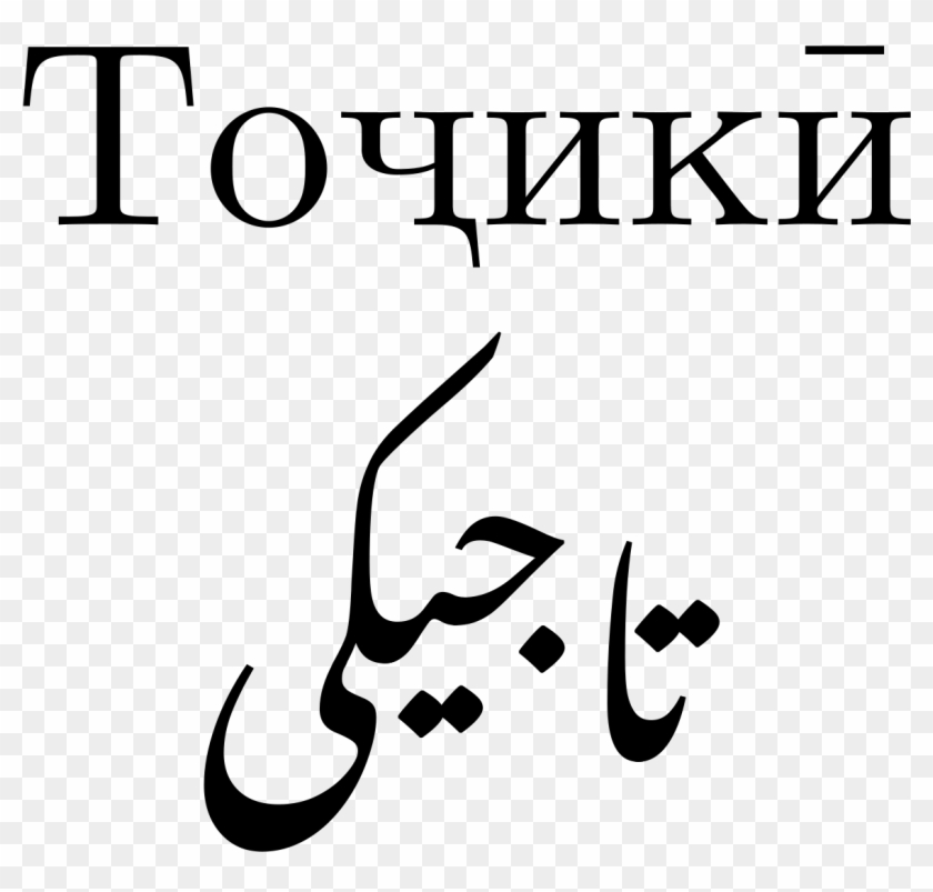 Tajik Language - Tajik Language #1771501