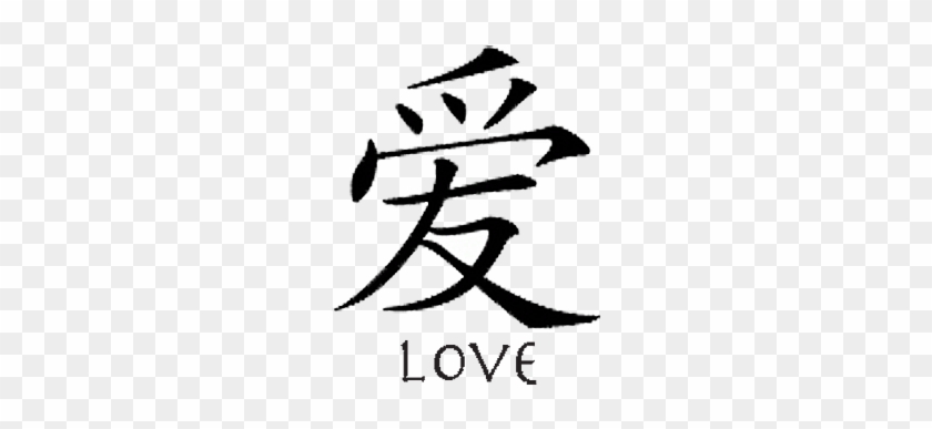 Chinese Symbols Tattoos Love,free Images To Use,inner - Love You In Chinese  Symbols - Free Transparent PNG Clipart Images Download