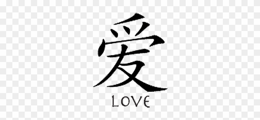 Chinese Symbols Tattoos Love,free Images To Use,inner - Love You In Chinese Symbols #287078