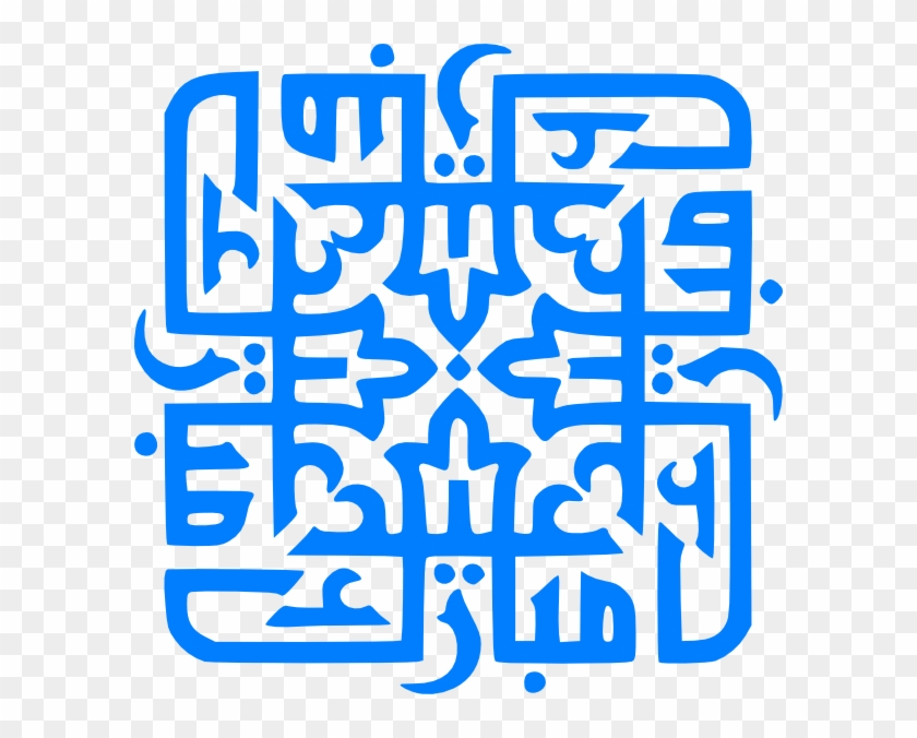 Eid Mubarak Clip Art At Clker - Eid Mubarak 2018 Png #332966