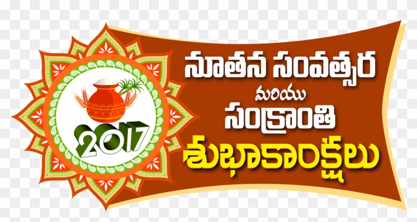 Happy New Year And Sankranthi Free Telugu Vector Ping - New Year Telugu Png #341171